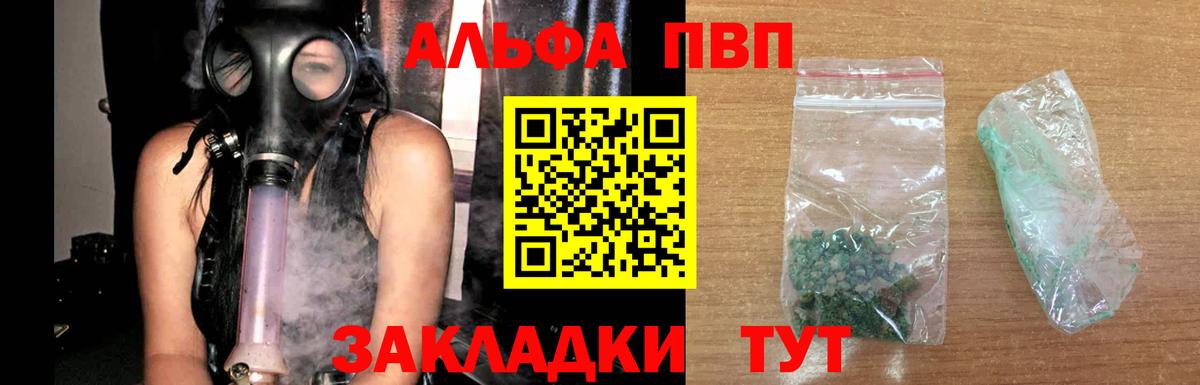как найти закладки  Alpha-PVP  Ейск  Вход с VPN  APVP кристаллы 
