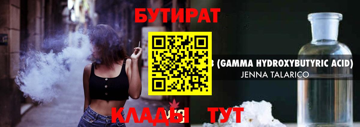 Бутират оксана Ейск