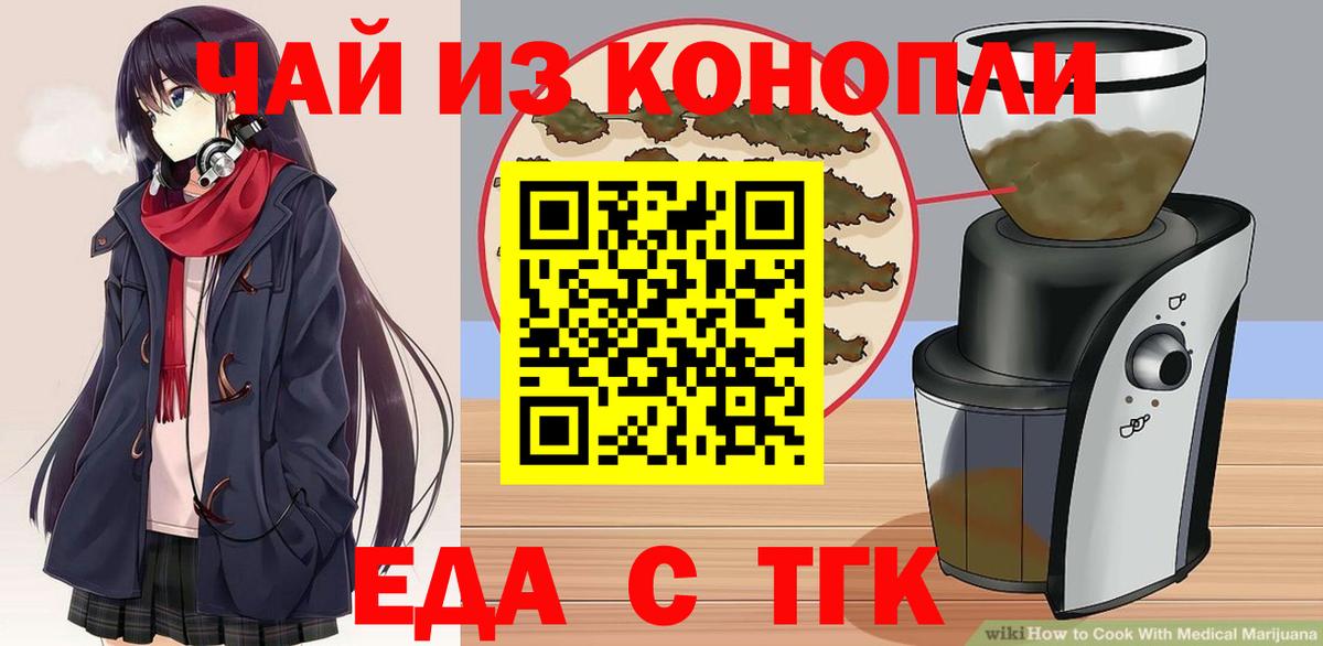 Ейск  Cannafood конопля  Вход с VPN 