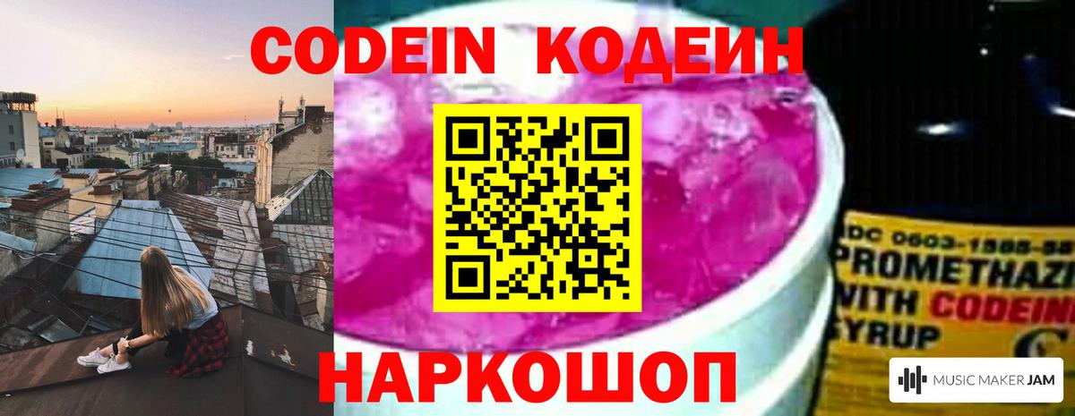 Ейск  Кодеиновый сироп Lean напиток Lean (лин)  Кодеиновый сироп Lean напиток Lean (лин)  Вход с VPN 