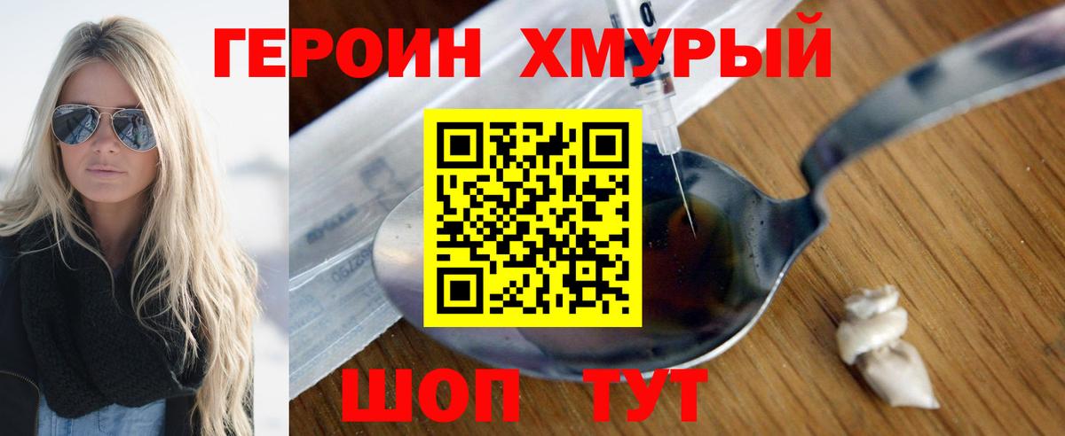 Ейск  Героин хмурый  Вход с VPN 