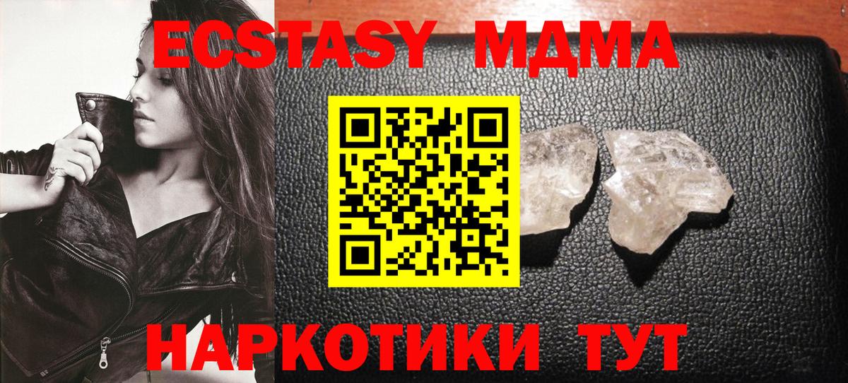 MDMA кристаллы  Вход с VPN  МДМА молли  Ейск 