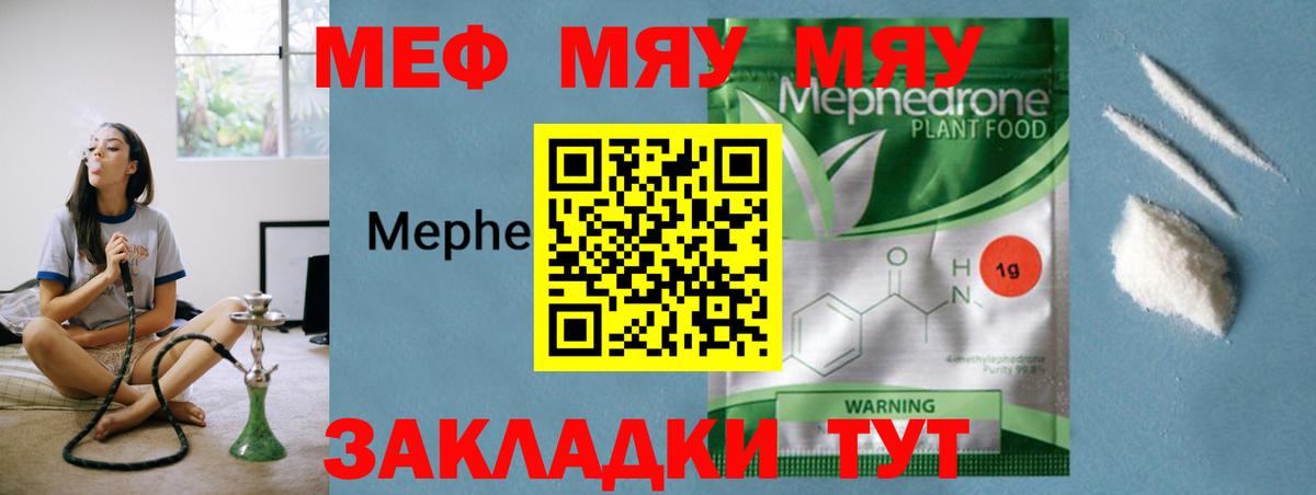Мефедрон кристаллы Ейск