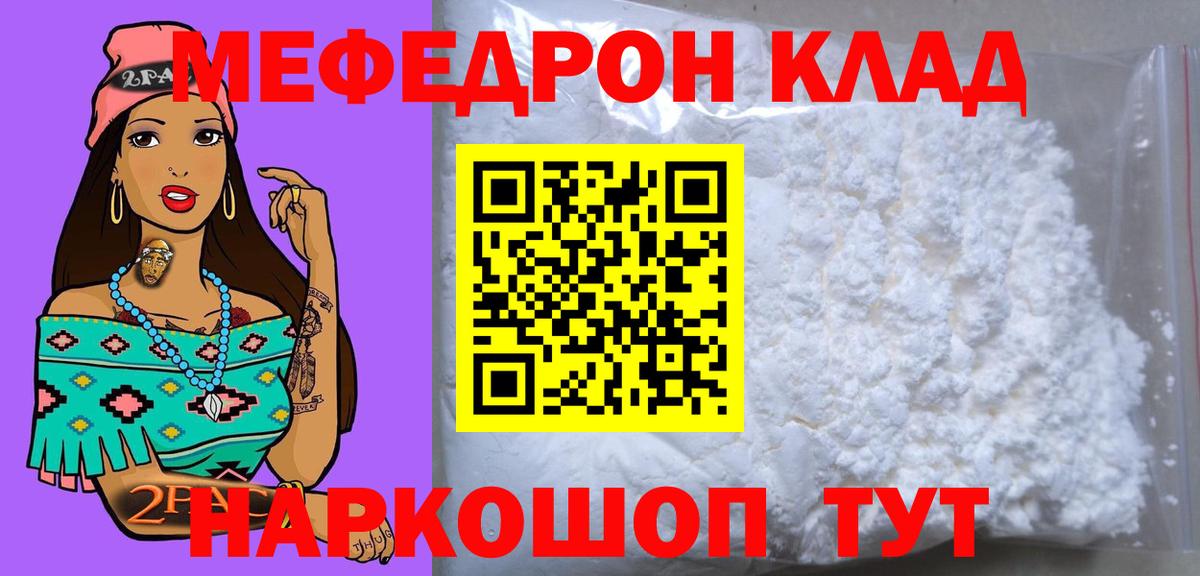 Ейск  Меф кристаллы  МЕФ  Вход с VPN  Мефедрон  МЯУ-МЯУ мука 
