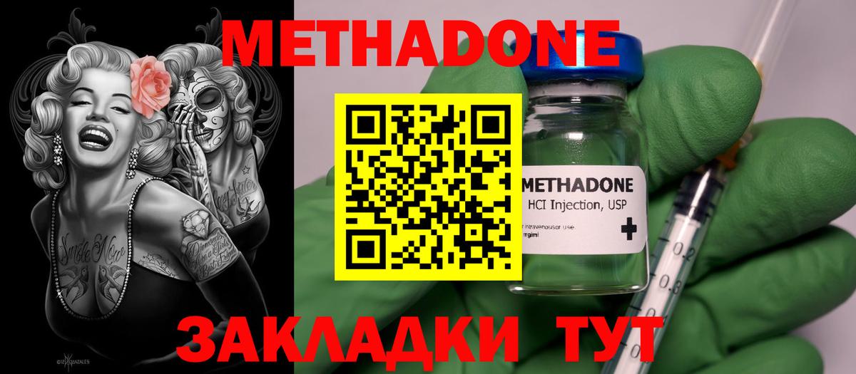 Ейск  Метадон белоснежный  Метадон methadone  гидра онион  Вход с VPN 