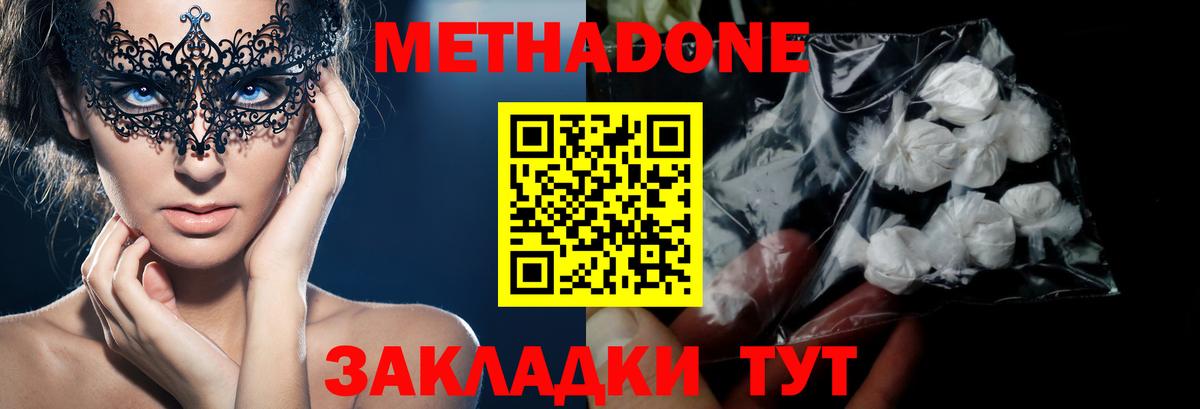 МЕТАДОН мёд Ейск