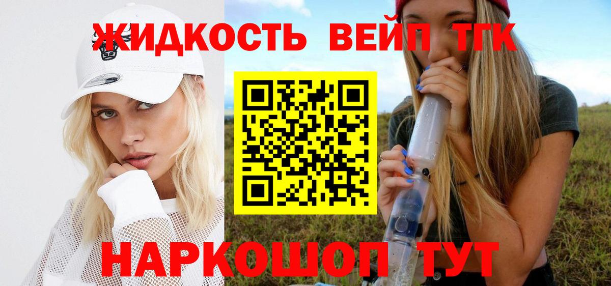 ТГК жижа  Вход с VPN  kraken вход  Дистиллят ТГК вейп с тгк  Ейск 