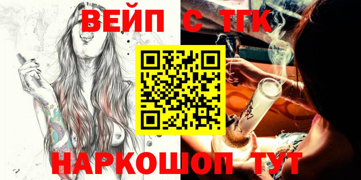 ТГК вейп Ейск